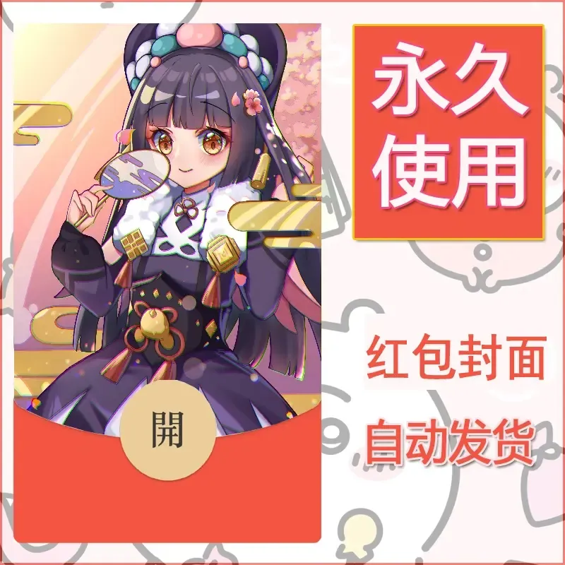 新款永久微信红包封面原神自制皮肤diy素材609 - ¥0.42