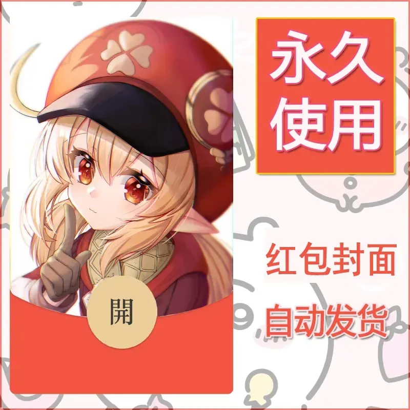 新款永久微信红包封面原神自制皮肤diy素材614 - ¥0.42