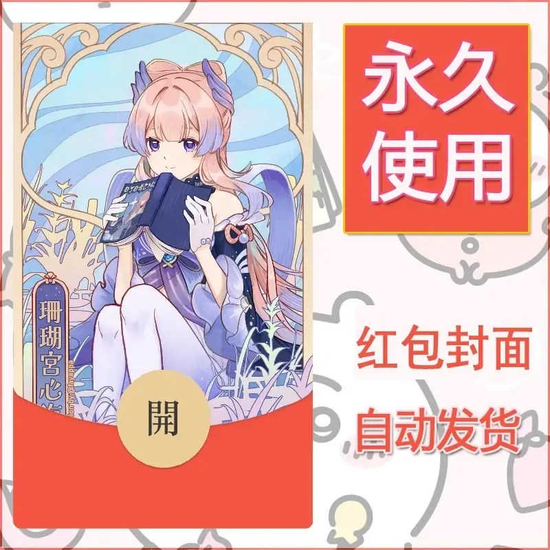 新款永久微信红包封面原神自制皮肤diy素材612