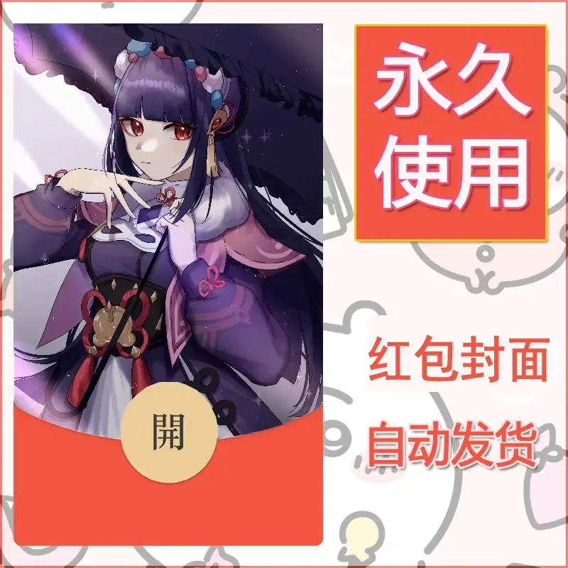 新款永久微信红包封面原神自制皮肤diy素材623