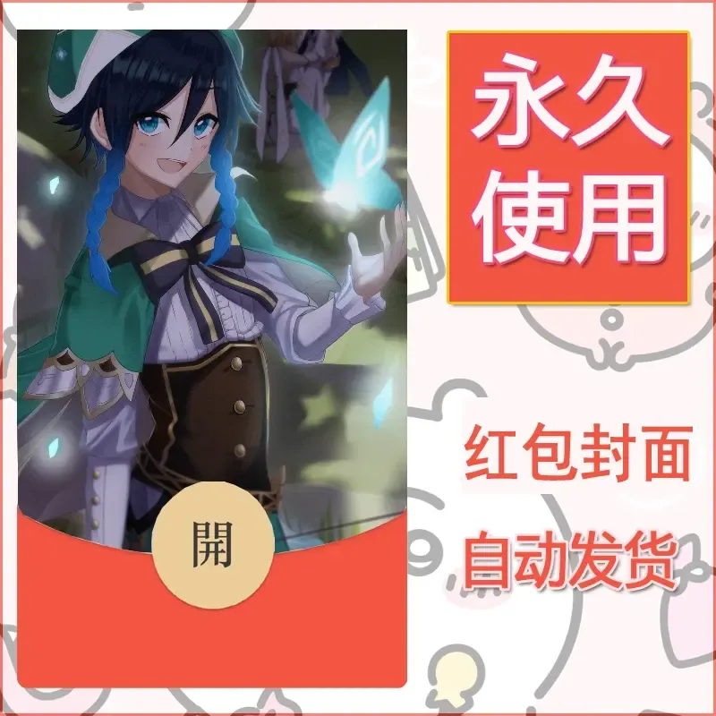 新款永久微信红包封面原神自制皮肤diy素材633 - ¥0.42