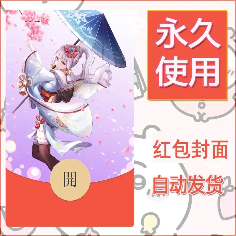 新款永久微信红包封面原神自制皮肤diy素材641 - ¥0.42