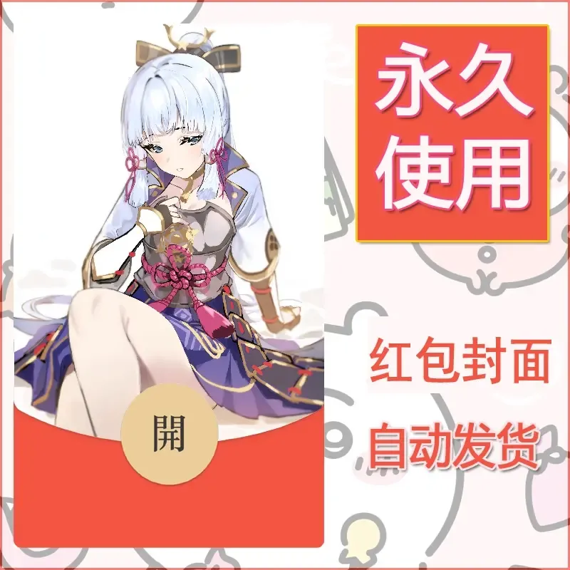 新款永久微信红包封面原神自制皮肤diy素材640