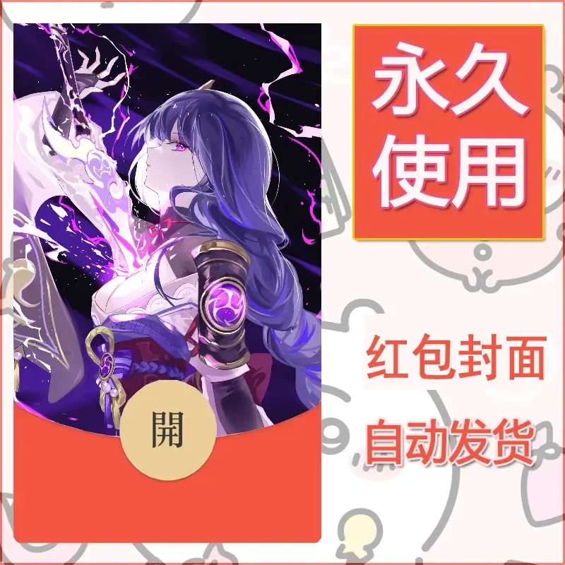 新款永久微信红包封面原神自制皮肤diy素材648
