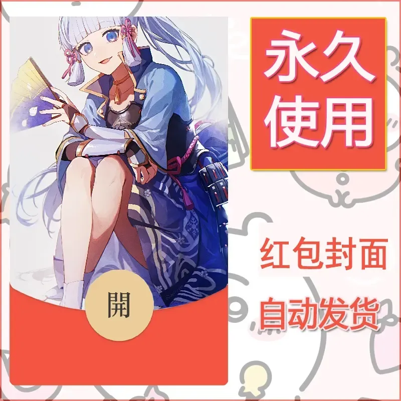 新款永久微信红包封面原神自制皮肤diy素材650 - ¥0.42