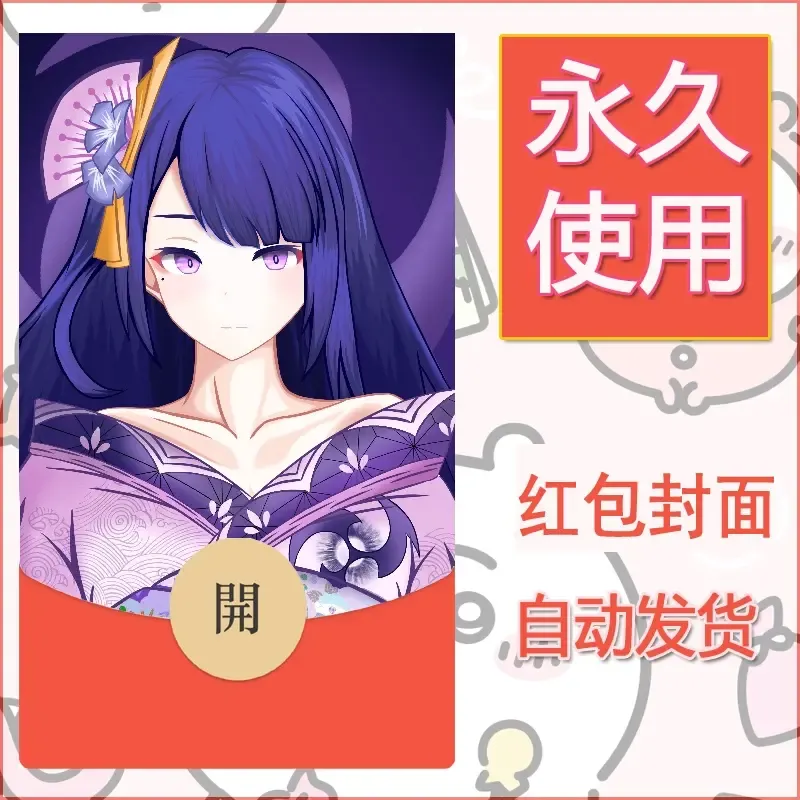 新款永久微信红包封面原神自制皮肤diy素材658 - ¥0.42