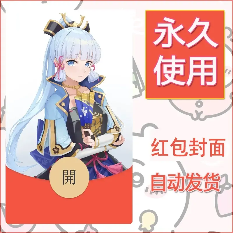 新款永久微信红包封面原神自制皮肤diy素材660