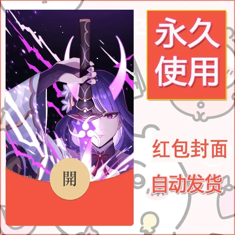 新款永久微信红包封面原神自制皮肤diy素材662 - ¥0.42