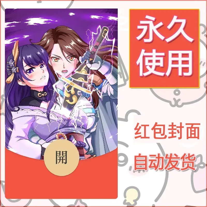 新款永久微信红包封面原神自制皮肤diy素材663 - ¥0.42