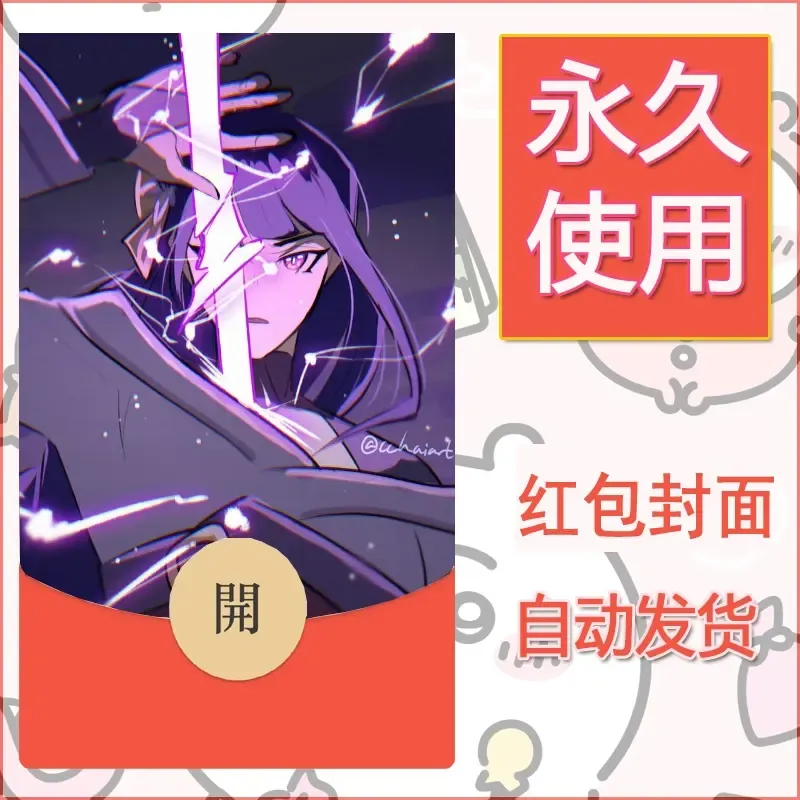 新款永久微信红包封面原神自制皮肤diy素材668