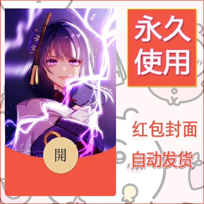 新款永久微信红包封面原神自制皮肤diy素材710