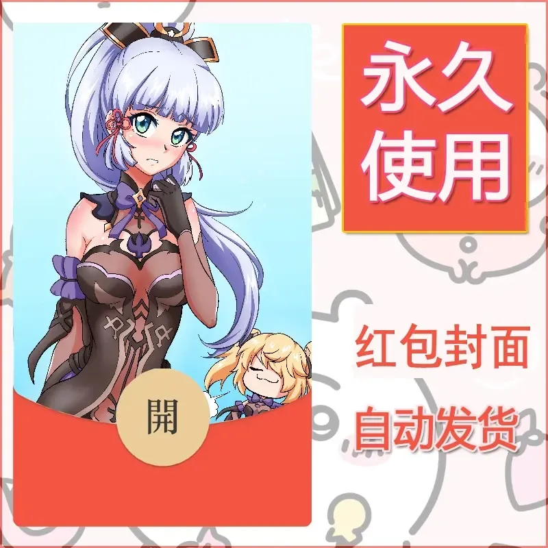 新款永久微信红包封面原神自制皮肤diy素材717