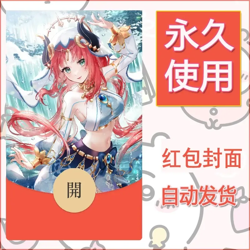新款永久微信红包封面原神自制皮肤diy素材720
