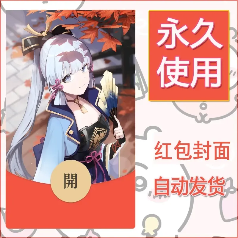 新款永久微信红包封面原神自制皮肤diy素材721