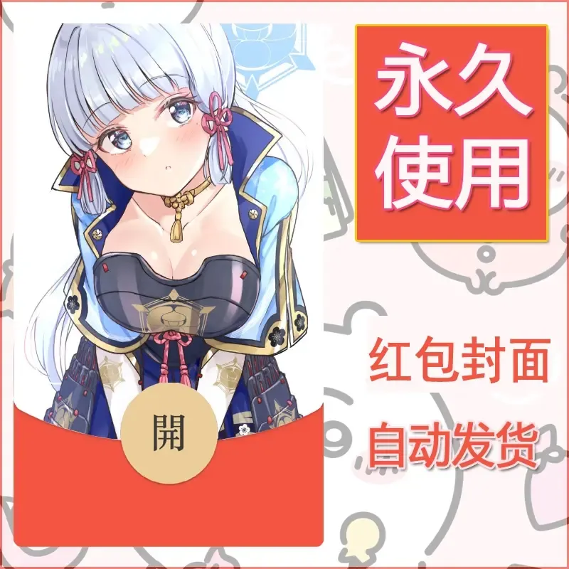 新款永久微信红包封面原神自制皮肤diy素材725 - ¥0.42
