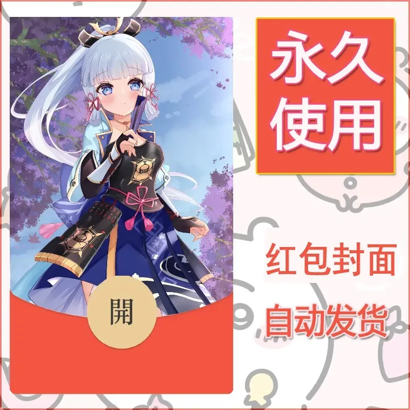 新款永久微信红包封面原神自制皮肤diy素材731