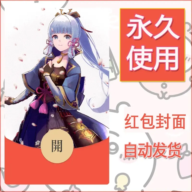 新款永久微信红包封面原神自制皮肤diy素材733 - ¥0.42