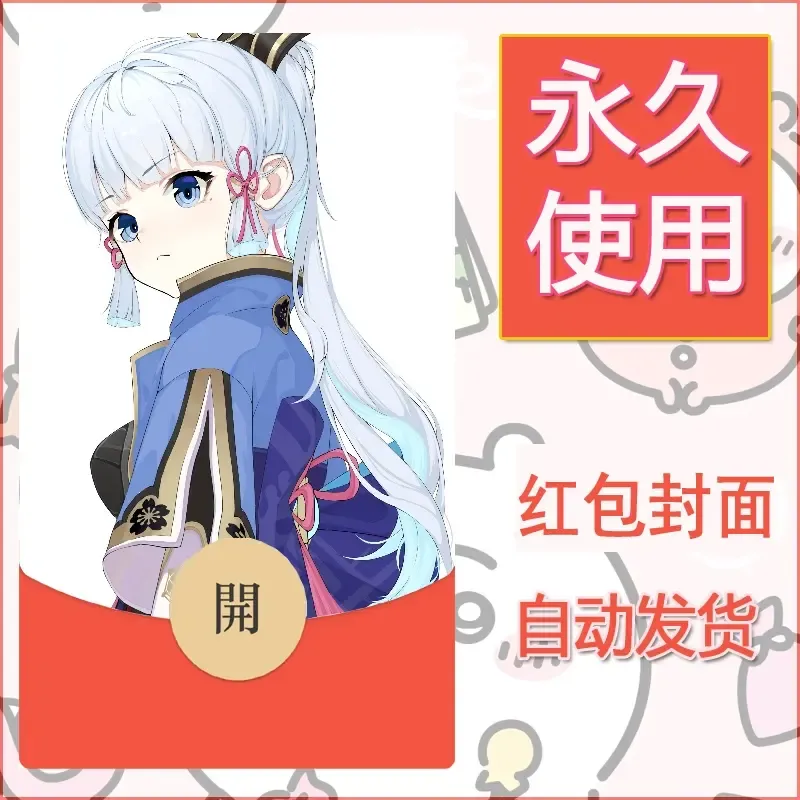 新款永久微信红包封面原神自制皮肤diy素材742 - ¥0.42
