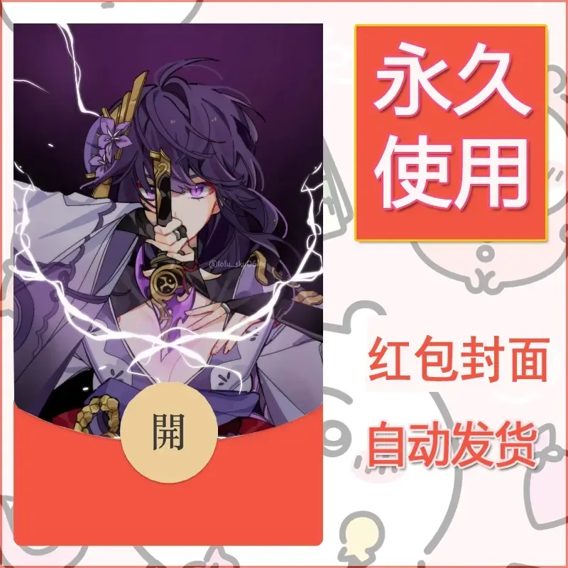 新款永久微信红包封面原神自制皮肤diy素材737 - ¥0.42