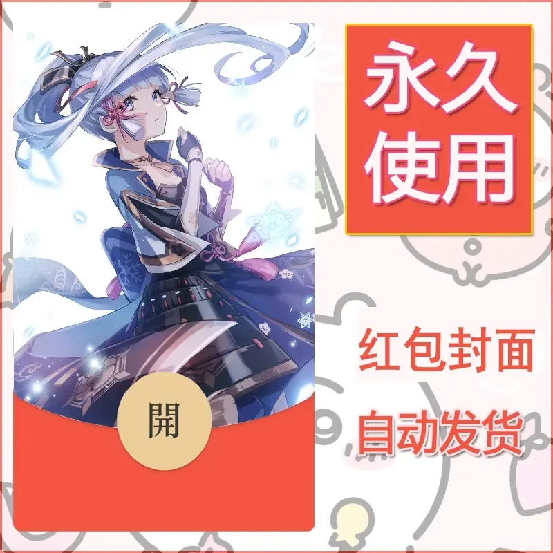 新款永久微信红包封面原神自制皮肤diy素材744 - ¥0.42