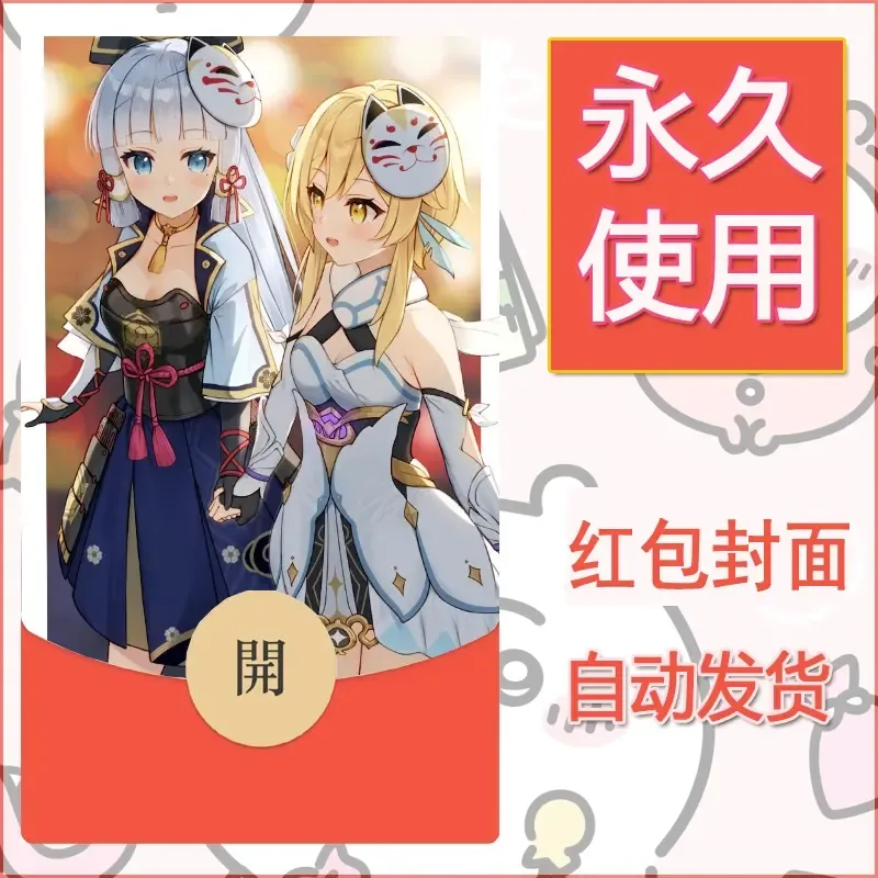 新款永久微信红包封面原神自制皮肤diy素材758