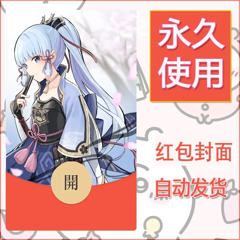 新款永久微信红包封面原神自制皮肤diy素材763 - ¥0.42