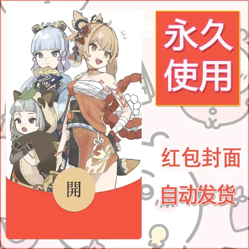 新款永久微信红包封面原神自制皮肤diy素材770