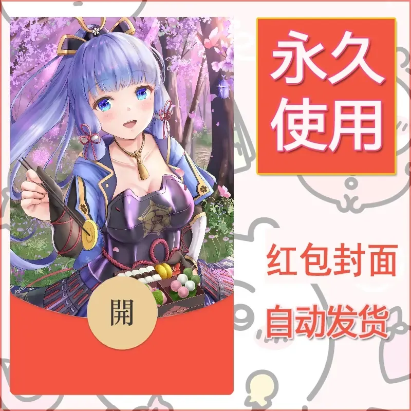 新款永久微信红包封面原神自制皮肤diy素材777