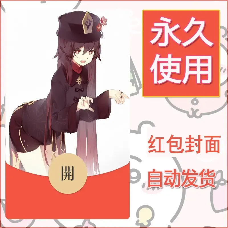 新款永久微信红包封面原神自制皮肤diy素材890 - ¥0.42