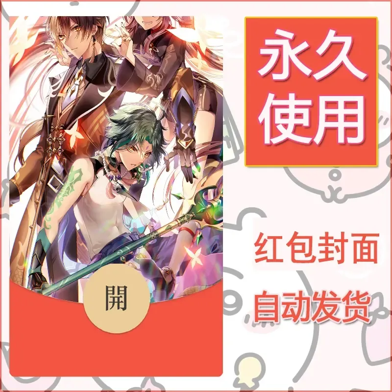 新款永久微信红包封面原神自制皮肤diy素材885 - ¥0.42