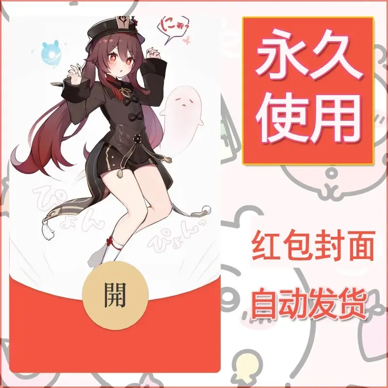 新款永久微信红包封面原神自制皮肤diy素材898