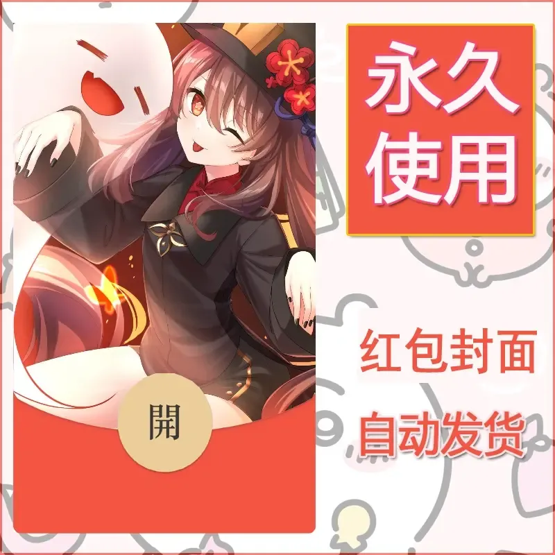新款永久微信红包封面原神自制皮肤diy素材804 - ¥0.42
