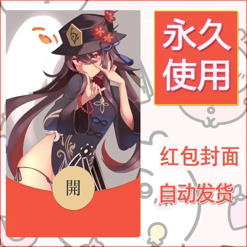 新款永久微信红包封面原神自制皮肤diy素材817 - ¥0.42