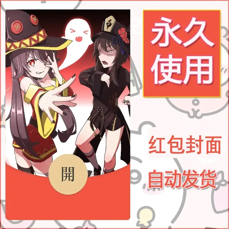新款永久微信红包封面原神自制皮肤diy素材820 - ¥0.42