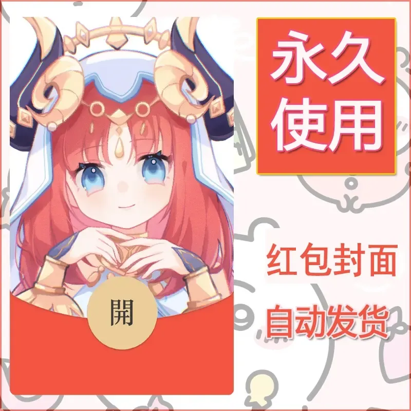 新款永久微信红包封面原神自制皮肤diy素材822 - ¥0.42