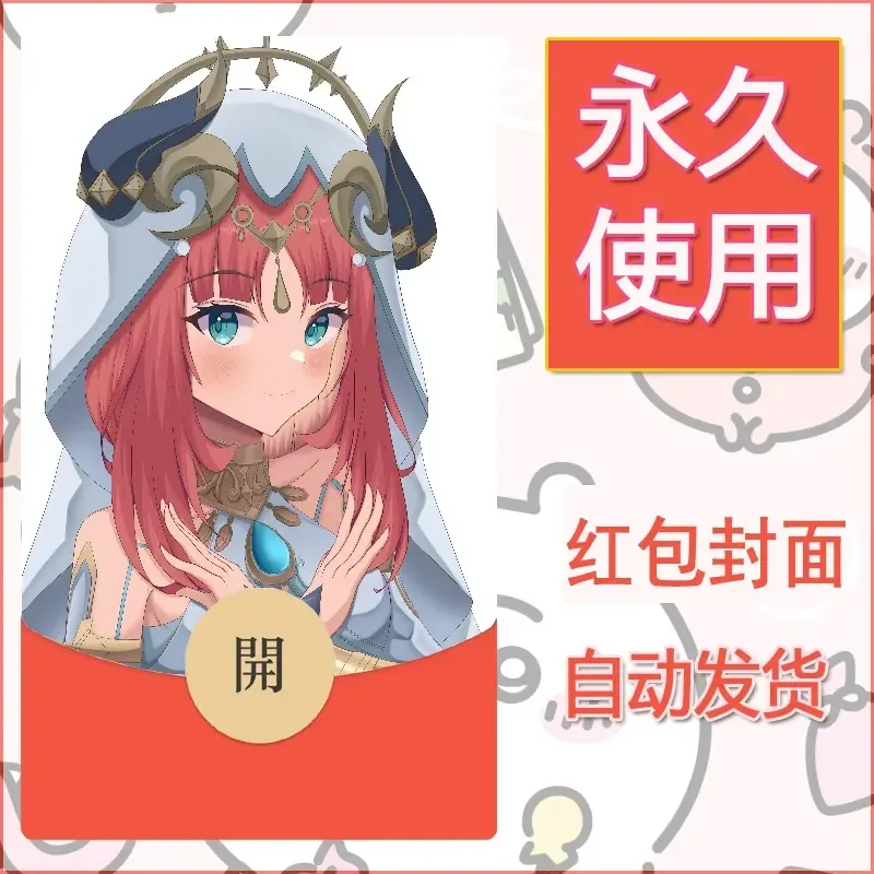 新款永久微信红包封面原神自制皮肤diy素材823 - ¥0.42