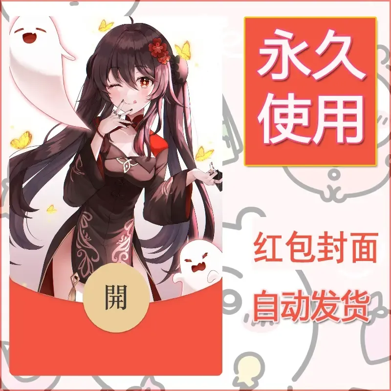 新款永久微信红包封面原神自制皮肤diy素材835