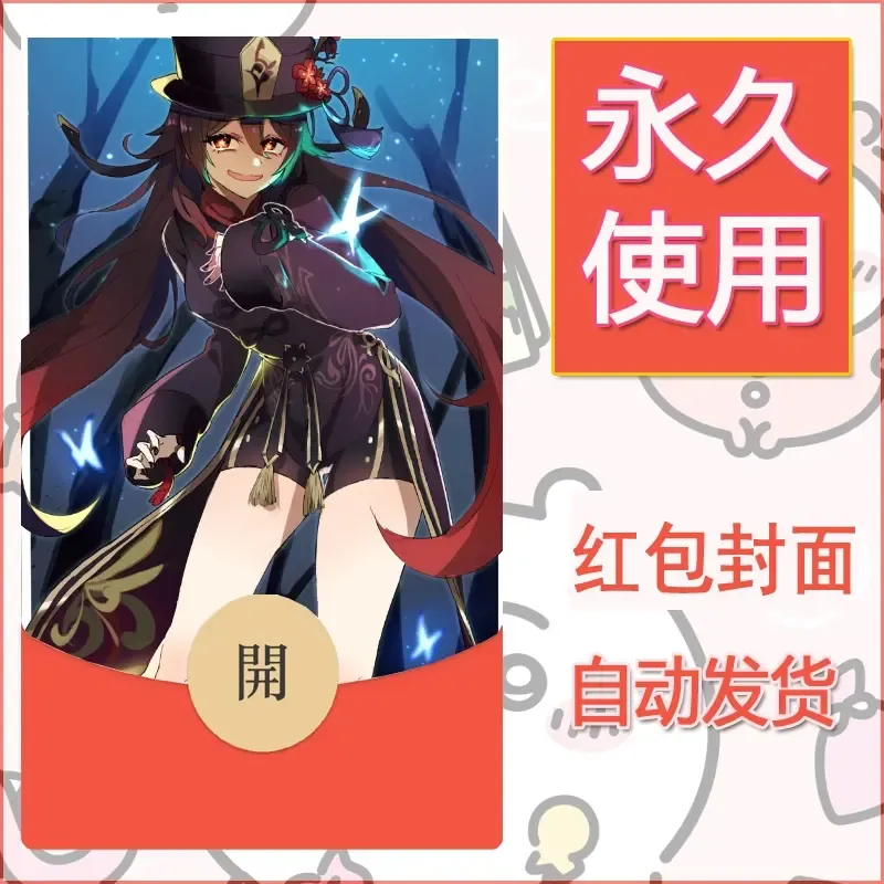 新款永久微信红包封面原神自制皮肤diy素材837 - ¥0.42