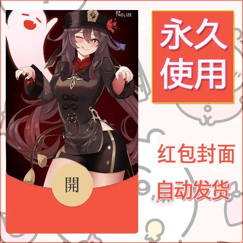 新款永久微信红包封面原神自制皮肤diy素材841