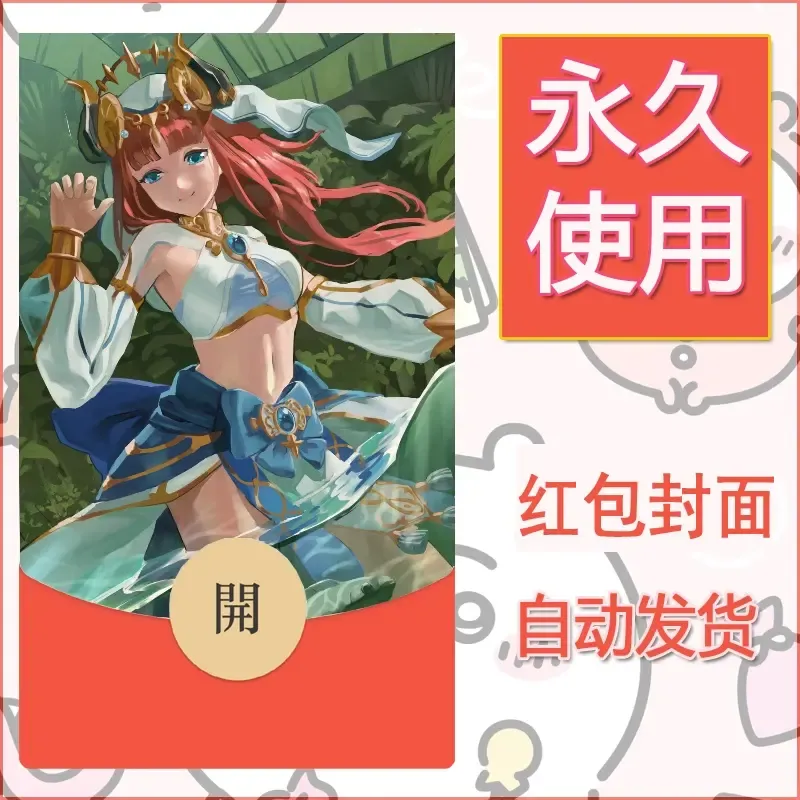 新款永久微信红包封面原神自制皮肤diy素材875 - ¥0.42