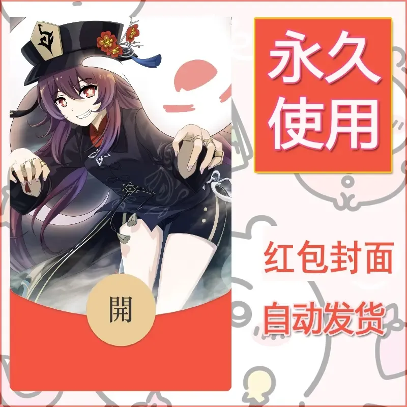 新款永久微信红包封面原神自制皮肤diy素材879