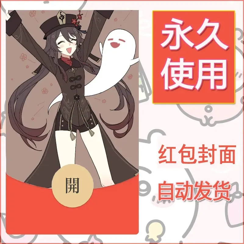 新款永久微信红包封面原神自制皮肤diy素材972 - ¥0.42