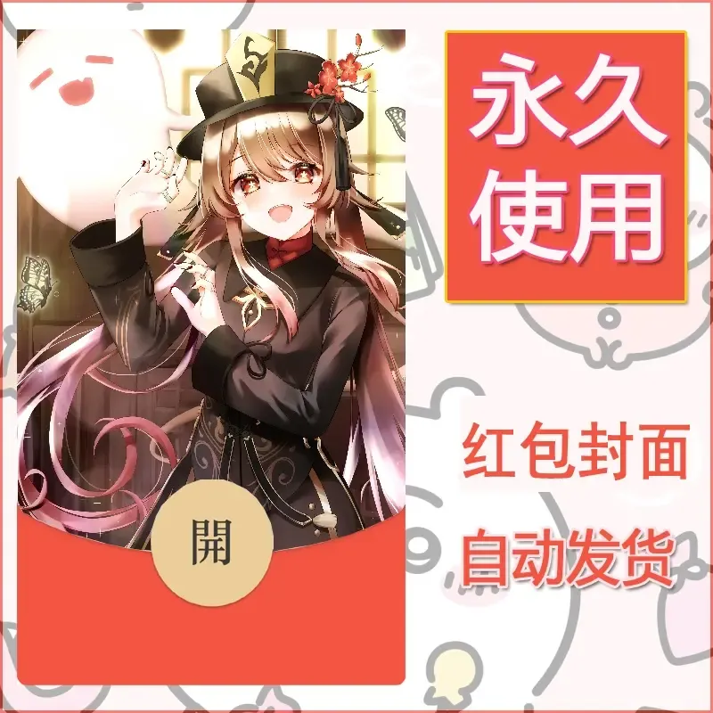新款永久微信红包封面原神自制皮肤diy素材906