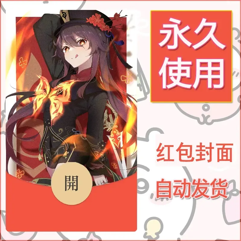 新款永久微信红包封面原神自制皮肤diy素材907 - ¥0.42