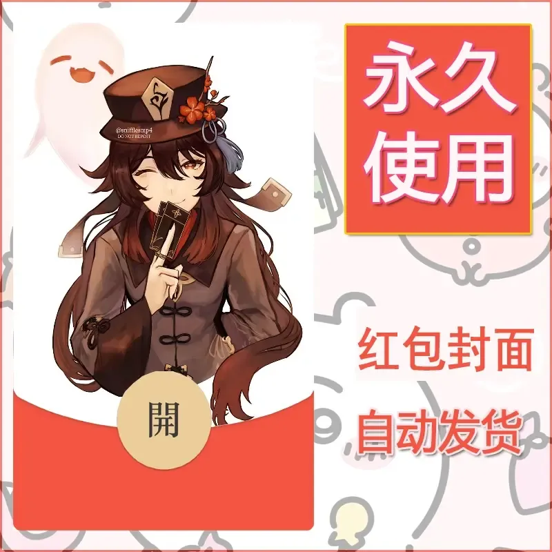新款永久微信红包封面原神自制皮肤diy素材917