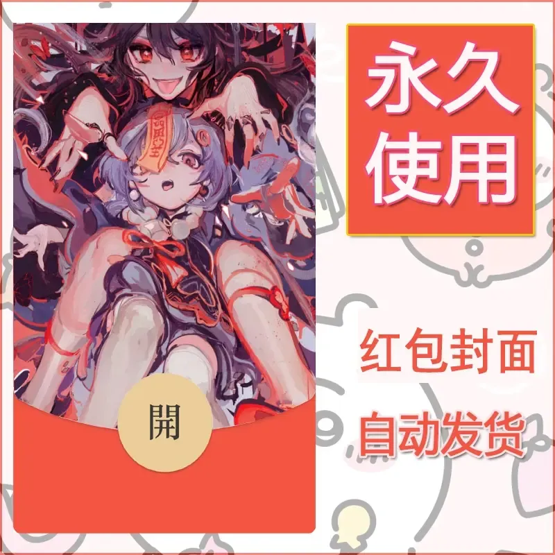新款永久微信红包封面原神自制皮肤diy素材930 - ¥0.42