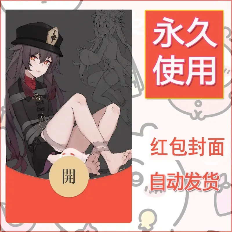 新款永久微信红包封面原神自制皮肤diy素材936