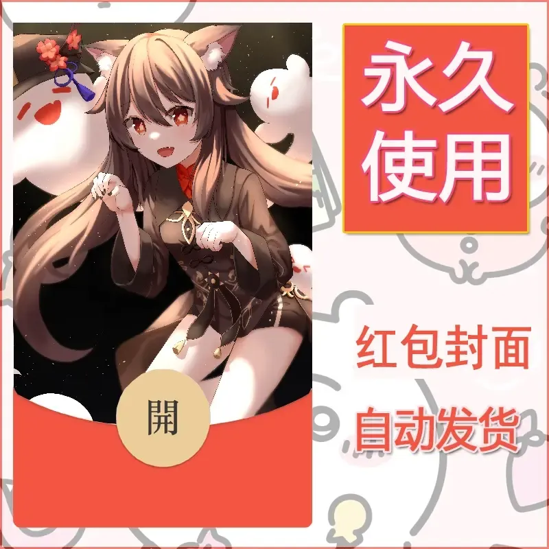 新款永久微信红包封面原神自制皮肤diy素材957