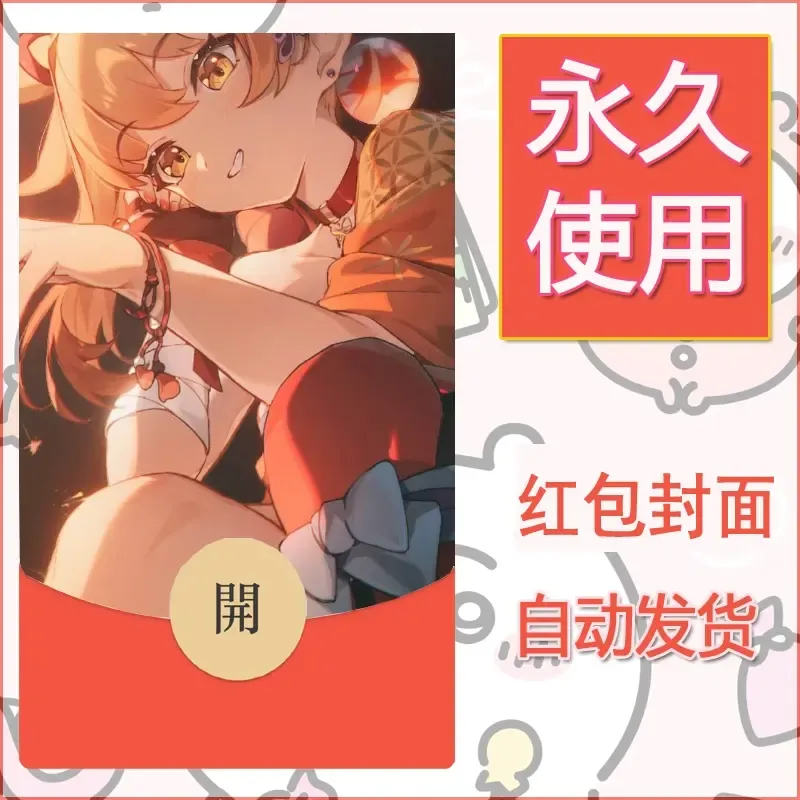新款永久微信红包封面原神自制皮肤diy素材1078
