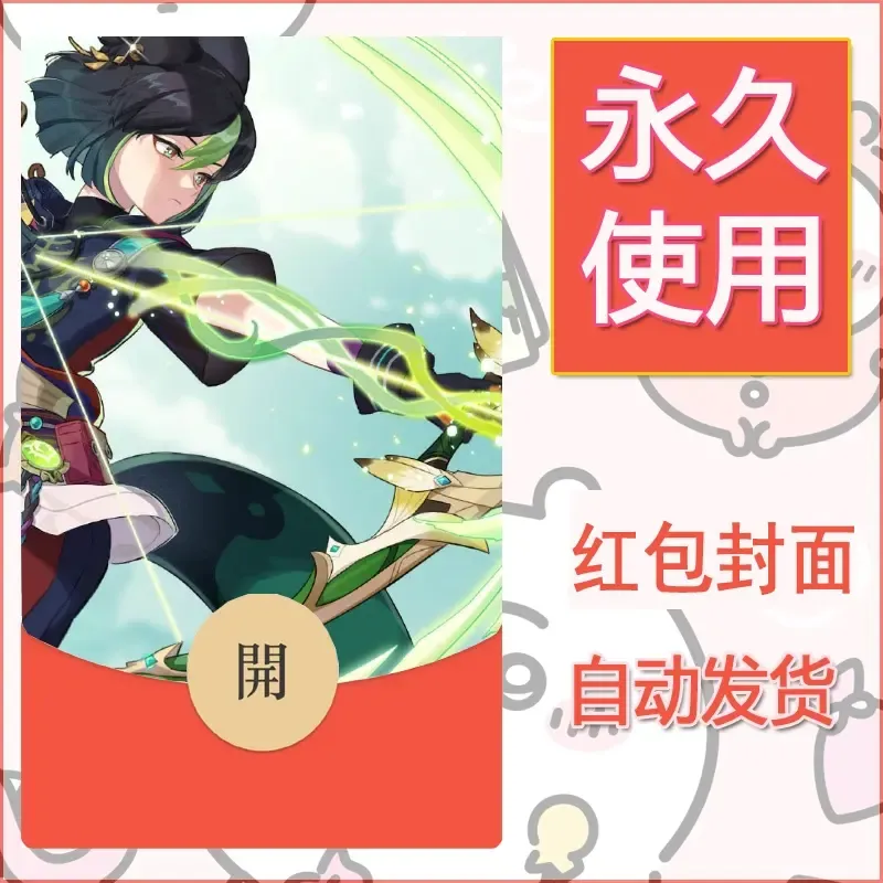 新款永久微信红包封面原神自制皮肤diy素材1077 - ¥0.42